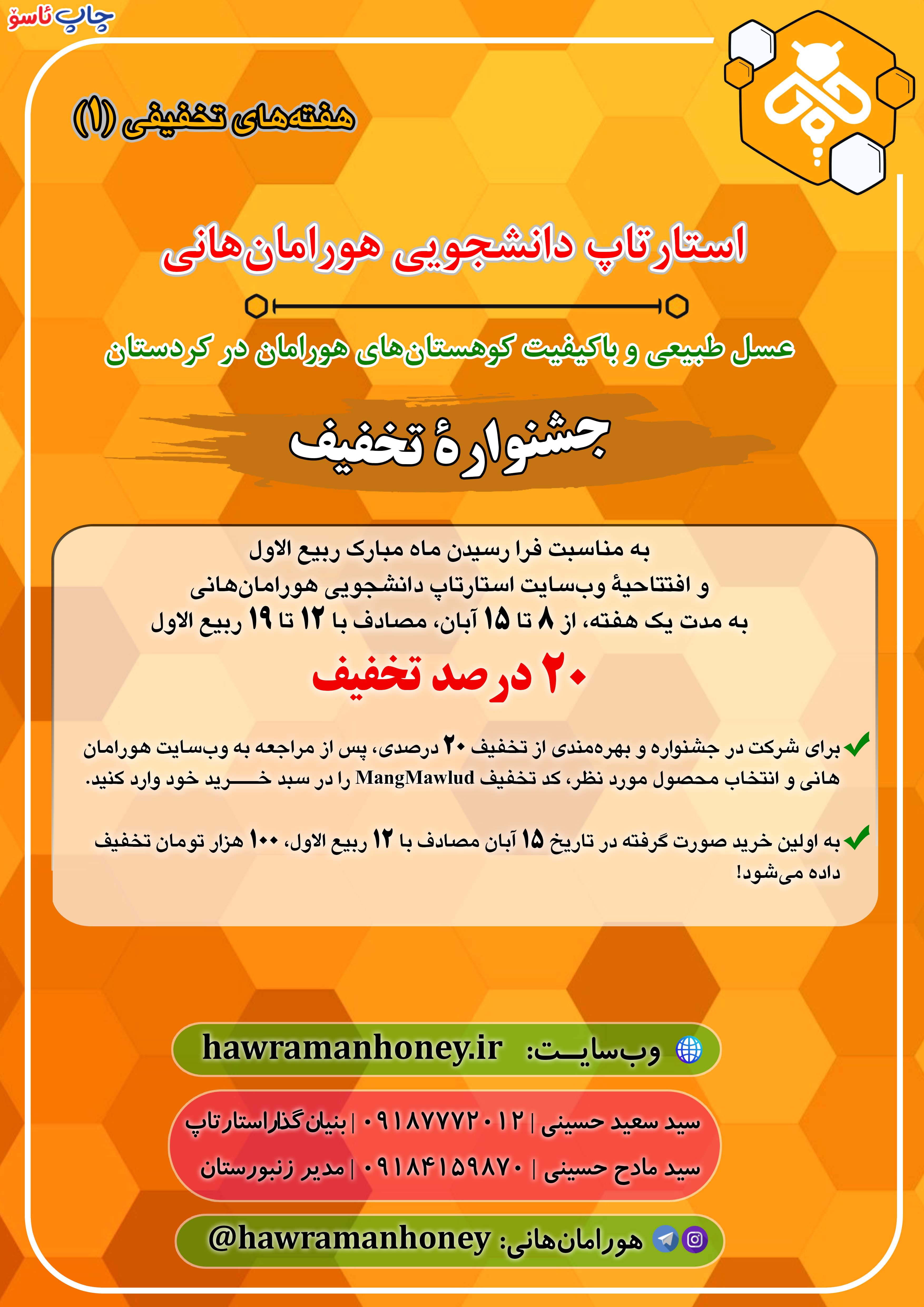 جشنوارۀ تخفیف ـ هفته‌های تخفیفی (1)